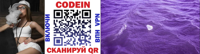 Купить где  Ишим  Codein Purple Drank 
